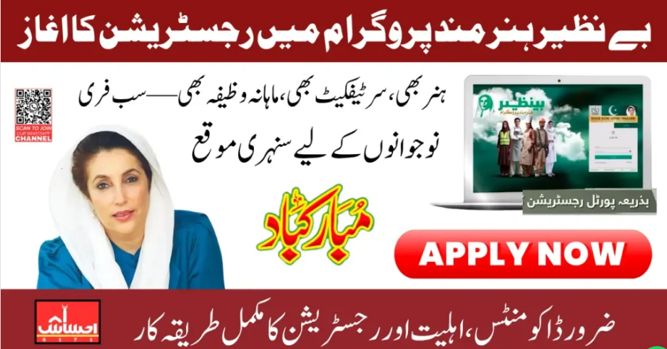 Benazir Hunarmand Program Registration Online